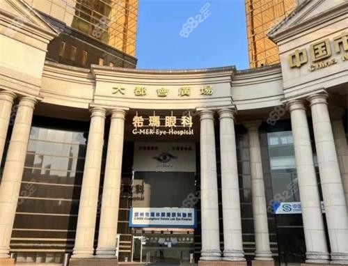 广州希玛林顺潮眼科外观