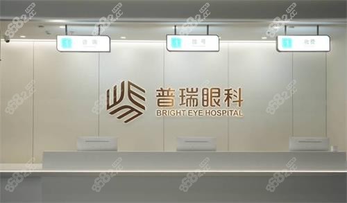 广州普瑞眼科前台