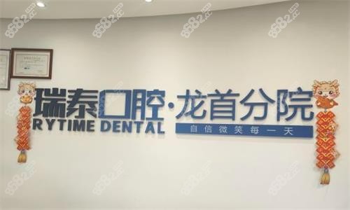 西安瑞泰口腔内部环境图