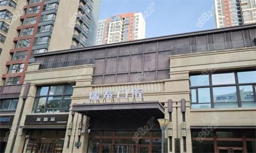 西安瑞泰口腔大楼图