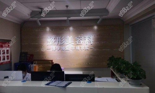 成都友谊整形医院前台示意图