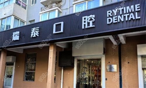 西安瑞泰口腔大门口图