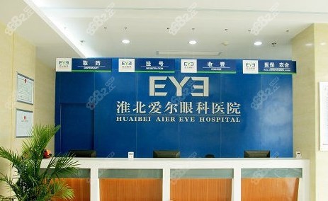 淮北爱尔眼科咨询服务