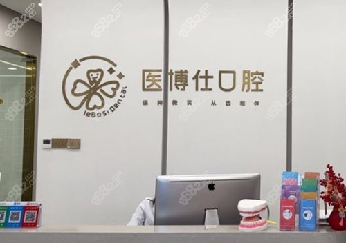 深圳医博仕口腔医院种牙怎么样