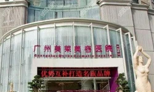 广州美莱医疗美容医院大门口图
