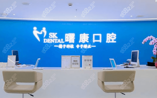 2024上海曙康口腔收费标准