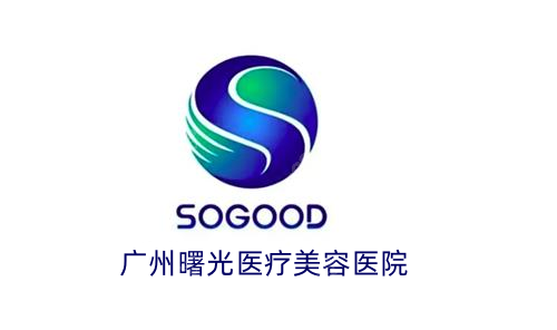 广州曙光医疗美容医院logo图