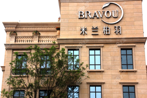 深圳米兰柏羽做超皮秒祛斑好