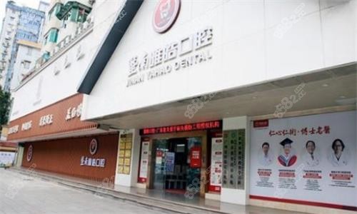 广州雅皓口腔大门口图