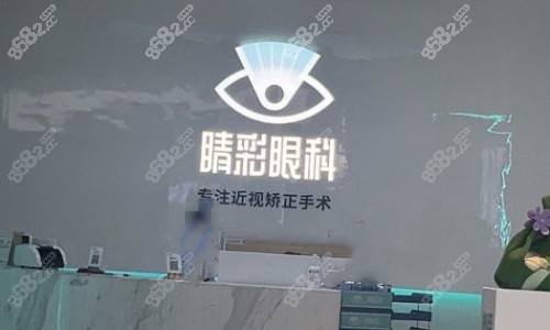 成都晶彩眼科医院前台示意图