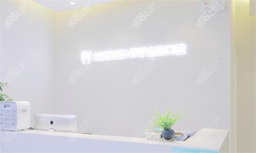 西安林牙立齿口腔前台图