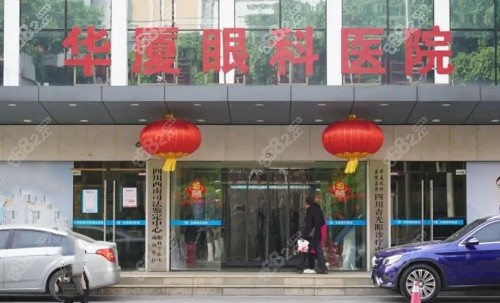 成都华厦眼科医院门店示意图
