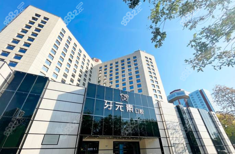 牙元素口腔地址www.8682.cc