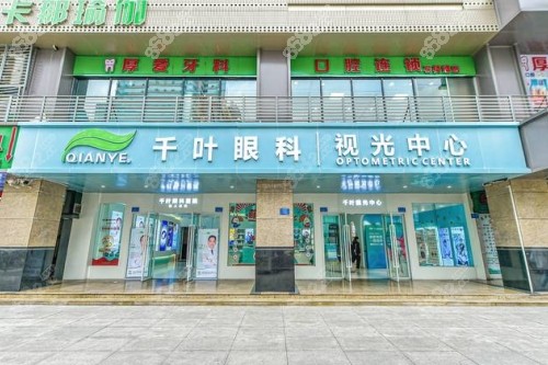 重庆千叶眼科视光中心照 重庆千叶眼科视光中心照