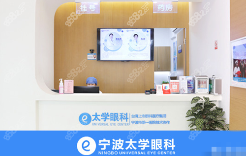 宁波太学眼科前台