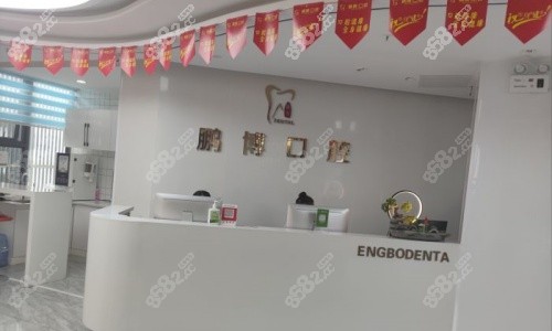鹏博口腔前台