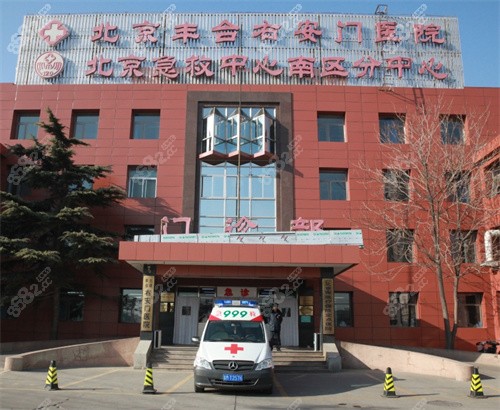 北京右安门医院医疗美容大楼