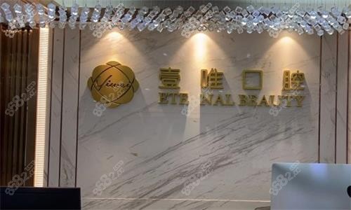 西安壹唯口腔环境图