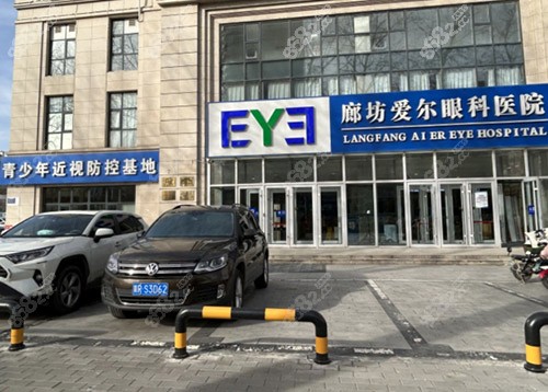 廊坊爱尔眼科医院做白内障手术怎么样