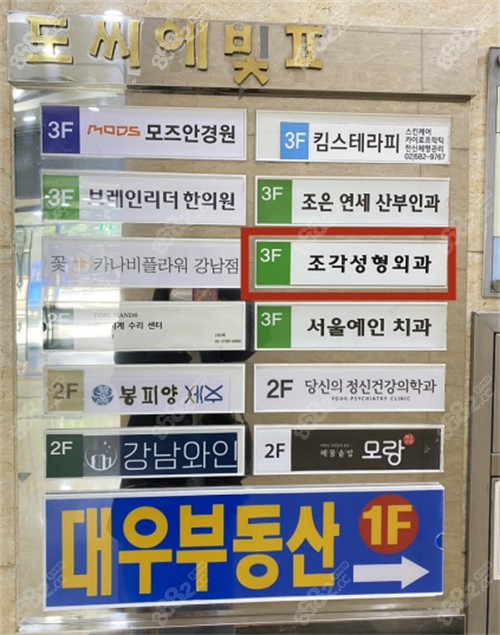 韩国雕刻整形电梯指示牌图片