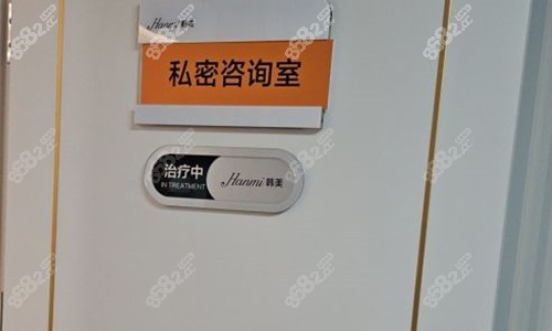 安徽韩美整形面诊区