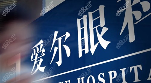 爱尔眼科图片