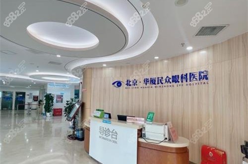 北京民众眼科前台