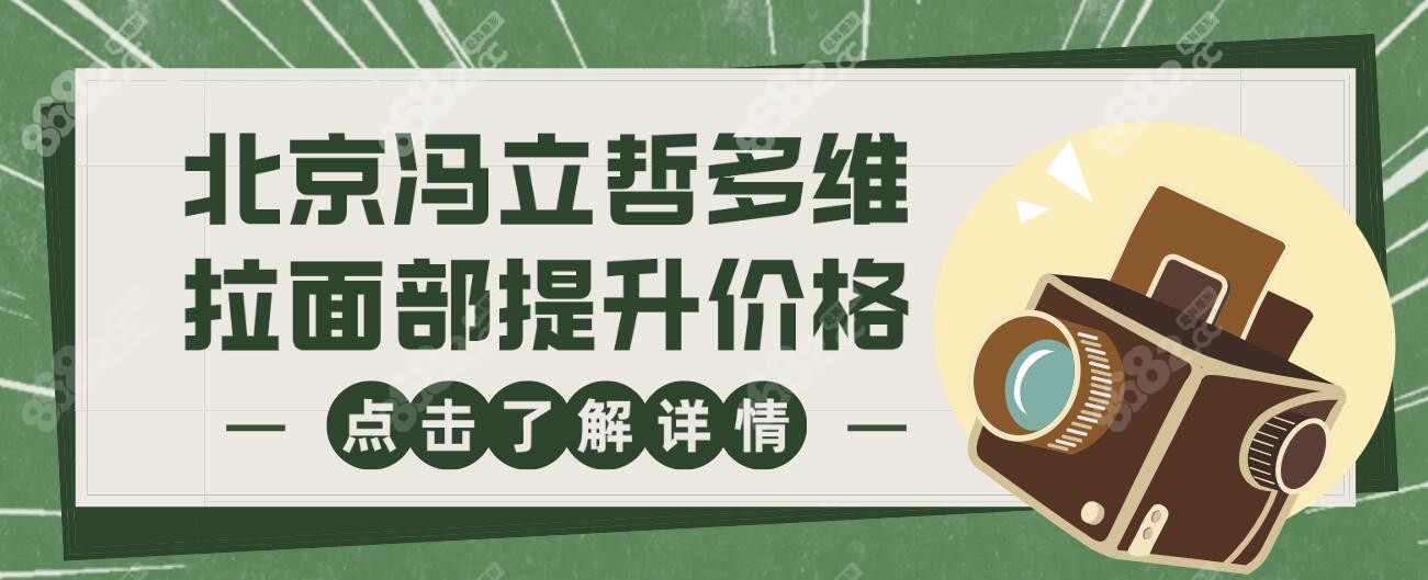 <!--<i data=20240705-sp></i>-->多维拉面部提升价格