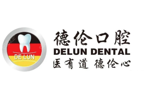 广州德伦口腔logo图