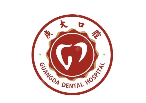 广州广大口腔logo图
