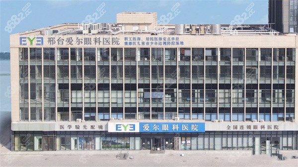 邢台爱尔眼科医院环境