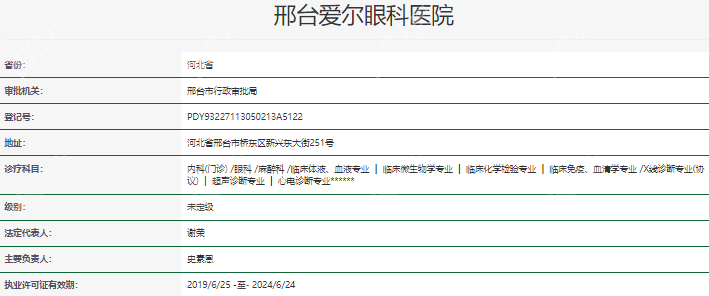 邢台爱尔眼科医院资质正规