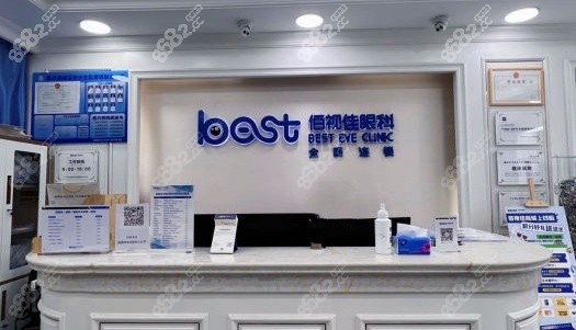 成都佰视佳眼科医院前台示意图