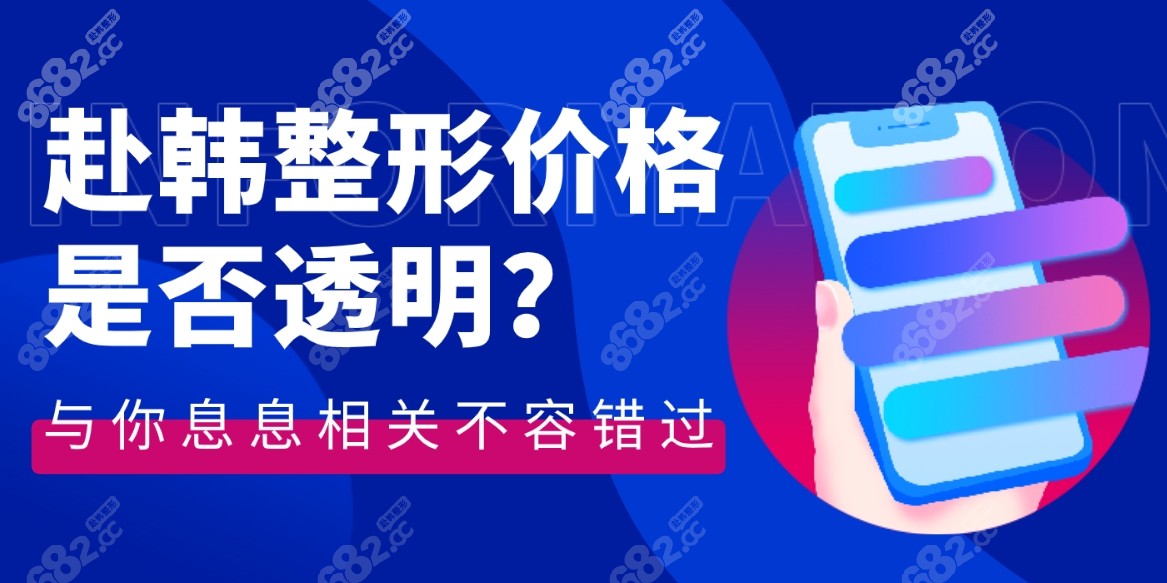 价格透明度