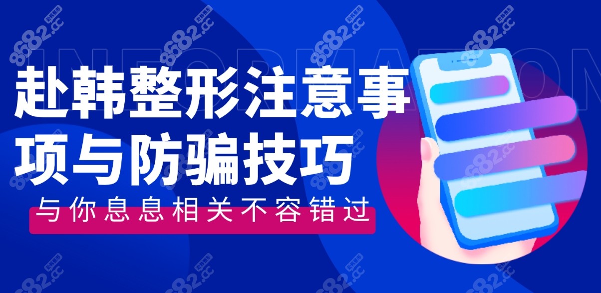 注意事项与防骗技巧