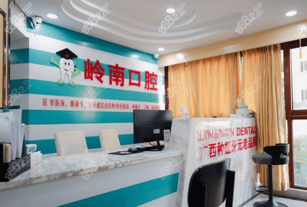 南宁岭南口腔收费标准