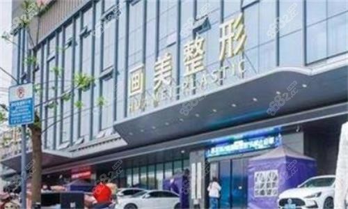 西安画美医疗美容医院大门口图