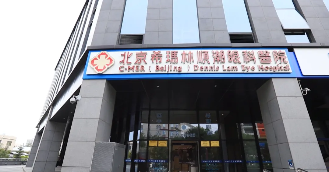 北京希玛眼科医院基本介绍