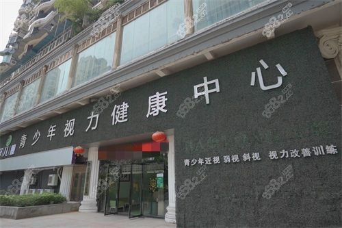 重庆好儿瞳青少年视力健康中心门口