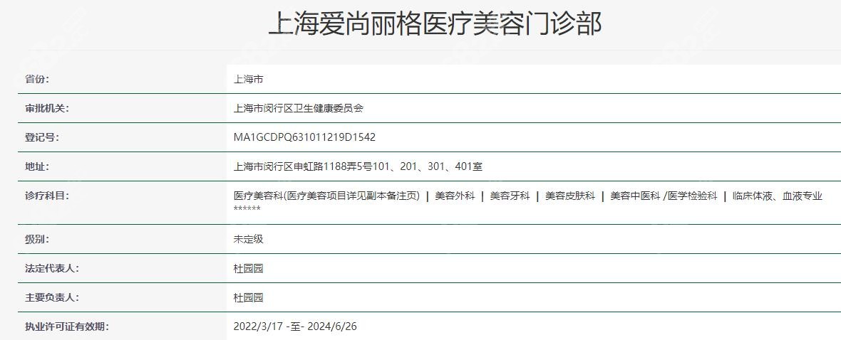 上海爱尚丽格医院怎么样