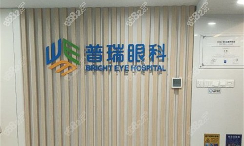 兰州普瑞眼视光医院logo图