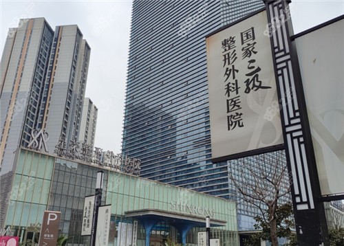 重慶星榮整形外科醫(yī)院外景
