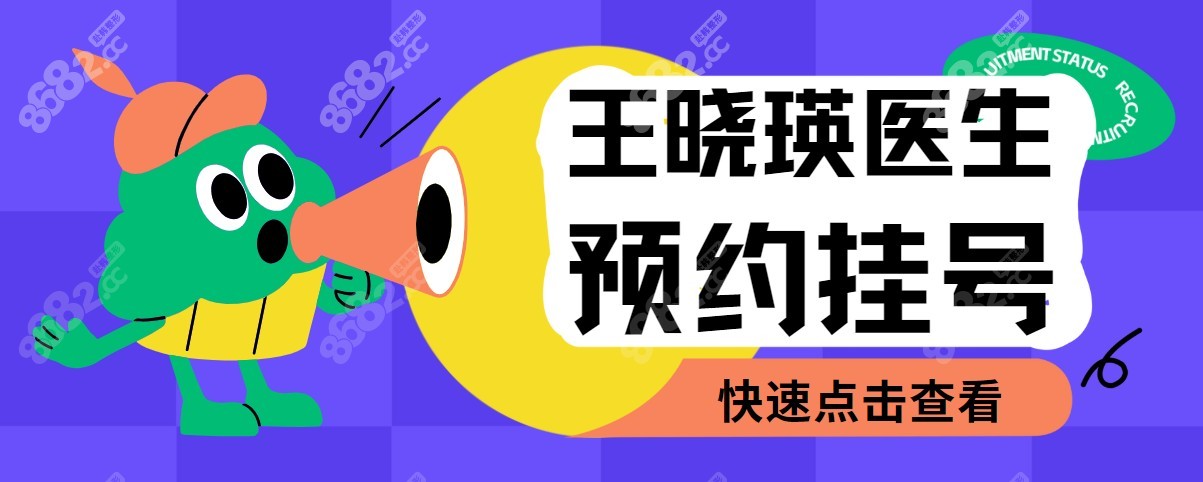 王晓瑛医生预约挂号指南 王晓瑛医生预约挂号指南