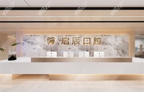 乐山启辰口腔环境图展示