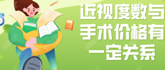 近视手术是不是度数越高越危险(8682.cc)