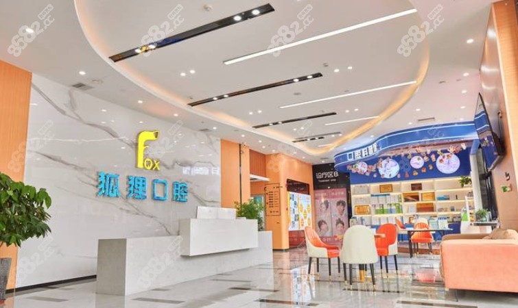 东阳狐狸口腔门诊部综合口腔服务价格