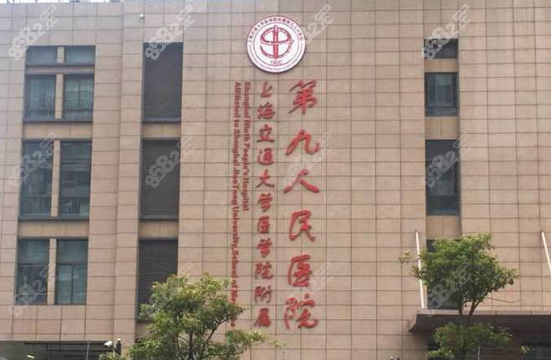 上海第九人民医院整形科价格表一览www.8682.cc