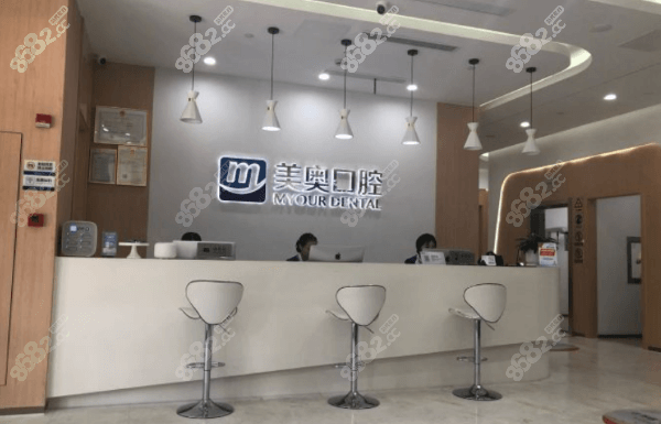 無錫美奧口腔醫(yī)院
