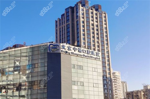 北京中諾口腔醫(yī)院