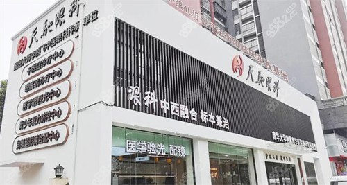 衡阳天驰眼科外观图展示